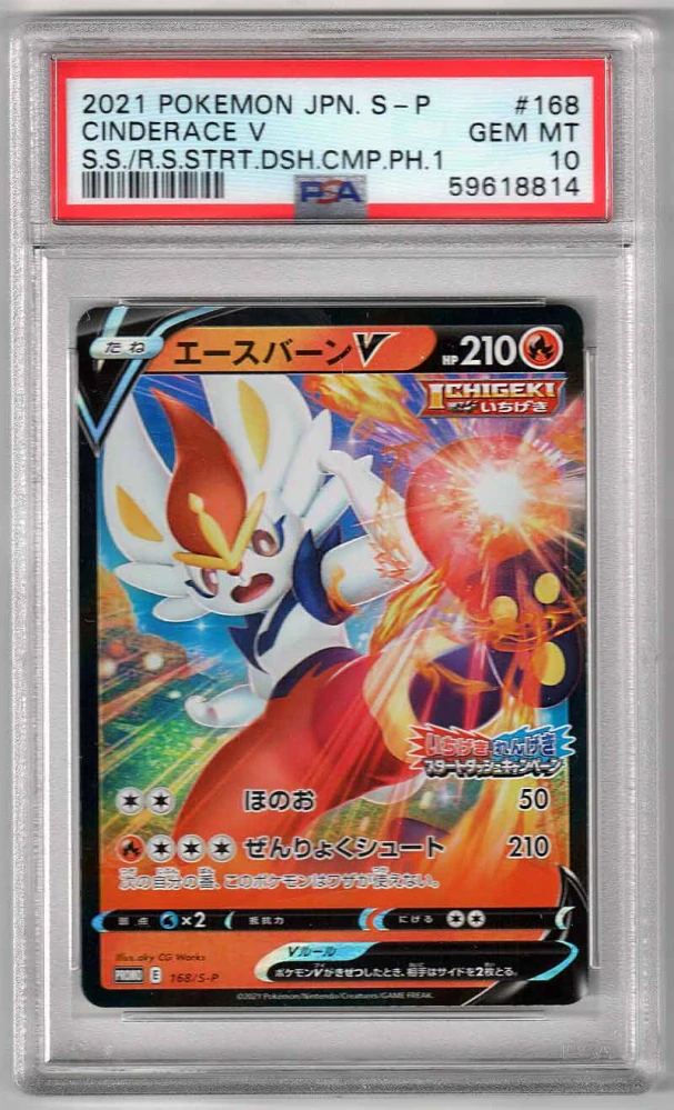 2020 Pokémon Rapid Strike & Single Strike Dash Campaign Promo #168 Cinderace V PSA 10
