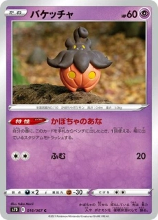 Pokémon s7D Skyscraping Perfection 016/067 Pumpkaboo