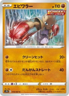 Pokémon s7D Skyscraping Perfection 018/067 Hitmonchan
