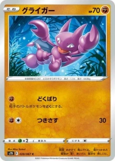 Pokémon s7D Skyscraping Perfection 020/067 Gligar