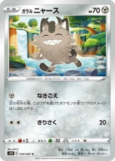 Pokémon s7D Skyscraping Perfection 034/067 Galarian Meowth