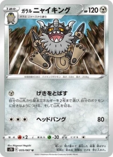 Pokémon s7D Skyscraping Perfection 035/067 Galarian Perrserker