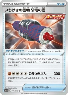 Pokémon s7D Skyscraping Perfection 061/067 Single Strike Scroll of the Fanged Dragon