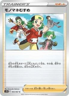 Pokémon s7D Skyscraping Perfection 065/067 Copycat