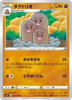 Pokémon s2a Explosive Walker 039/070 Dugtrio