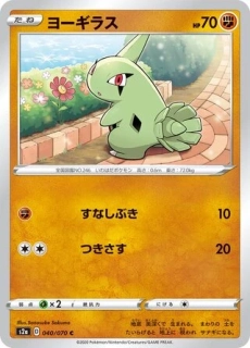 Pokémon s2a Explosive Walker 040/070 Larvitar