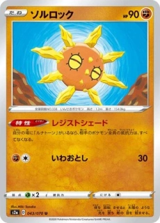 Pokémon s2a Explosive Walker 043/070 Solrock