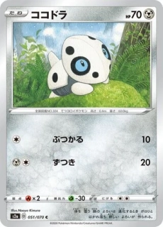 Pokémon s2a Explosive Walker 051/070 Aron