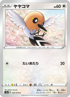 Pokémon s2a Explosive Walker 059/070 Fletchling