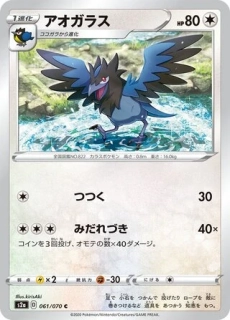 Pokémon s2a Explosive Walker 061/070 Corvisquire