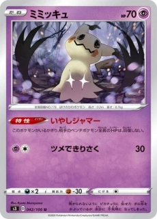 Pokémon s3 Infinity Zone 042/100 Mimikyu