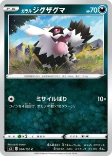 Pokémon s3 Infinity Zone 054/100 Galarian Zigzagoon