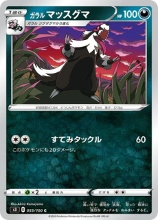 Pokémon s3 Infinity Zone 055/100 Galarian Linoone