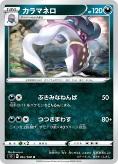 Pokémon s3 Infinity Zone 060/100 Malamar