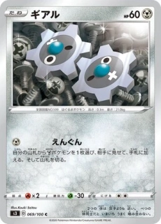 Pokémon s3 Infinity Zone 069/100 Klink