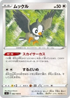 Pokémon s3 Infinity Zone 082/100 Starly