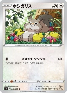 Pokémon s3 Infinity Zone 087/100 Skwovet