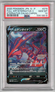 2020 Pokémon Challenge Campaign Promo #079 Eternatus V PSA 10